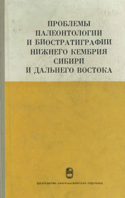 ProblemyPaleontologiiIBiostratigrafii_1973.pdf